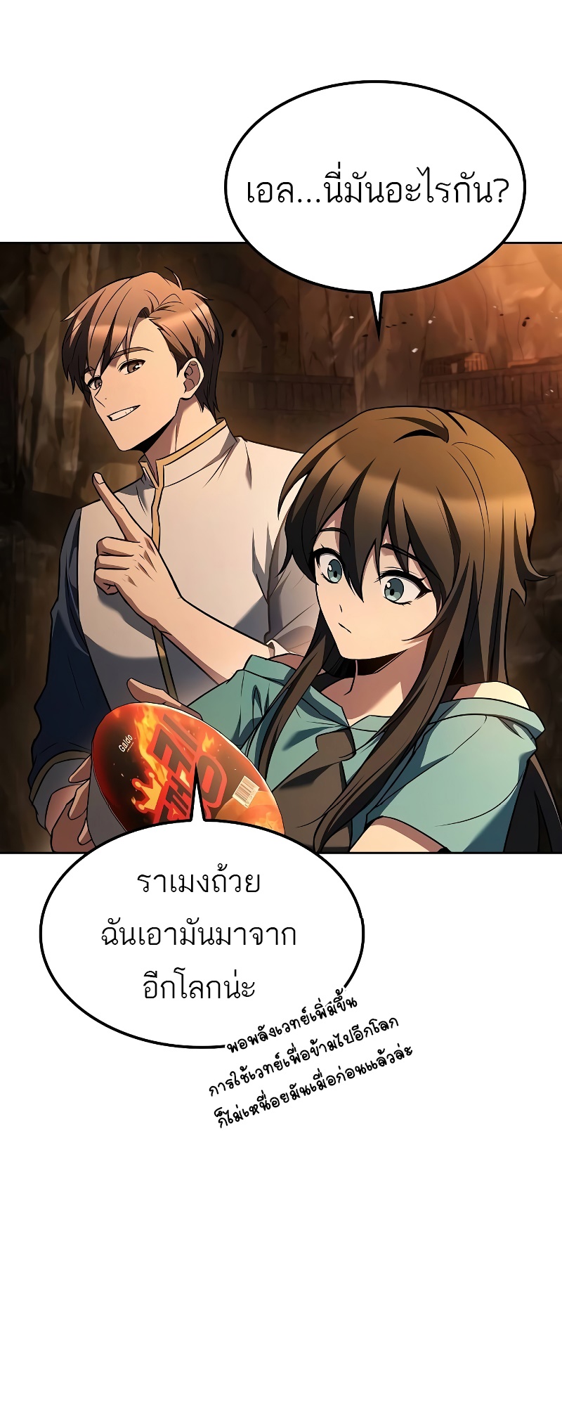 อ่านการ์ตูน A Wizard’s Restaurant | 51 ภาพที่ 50